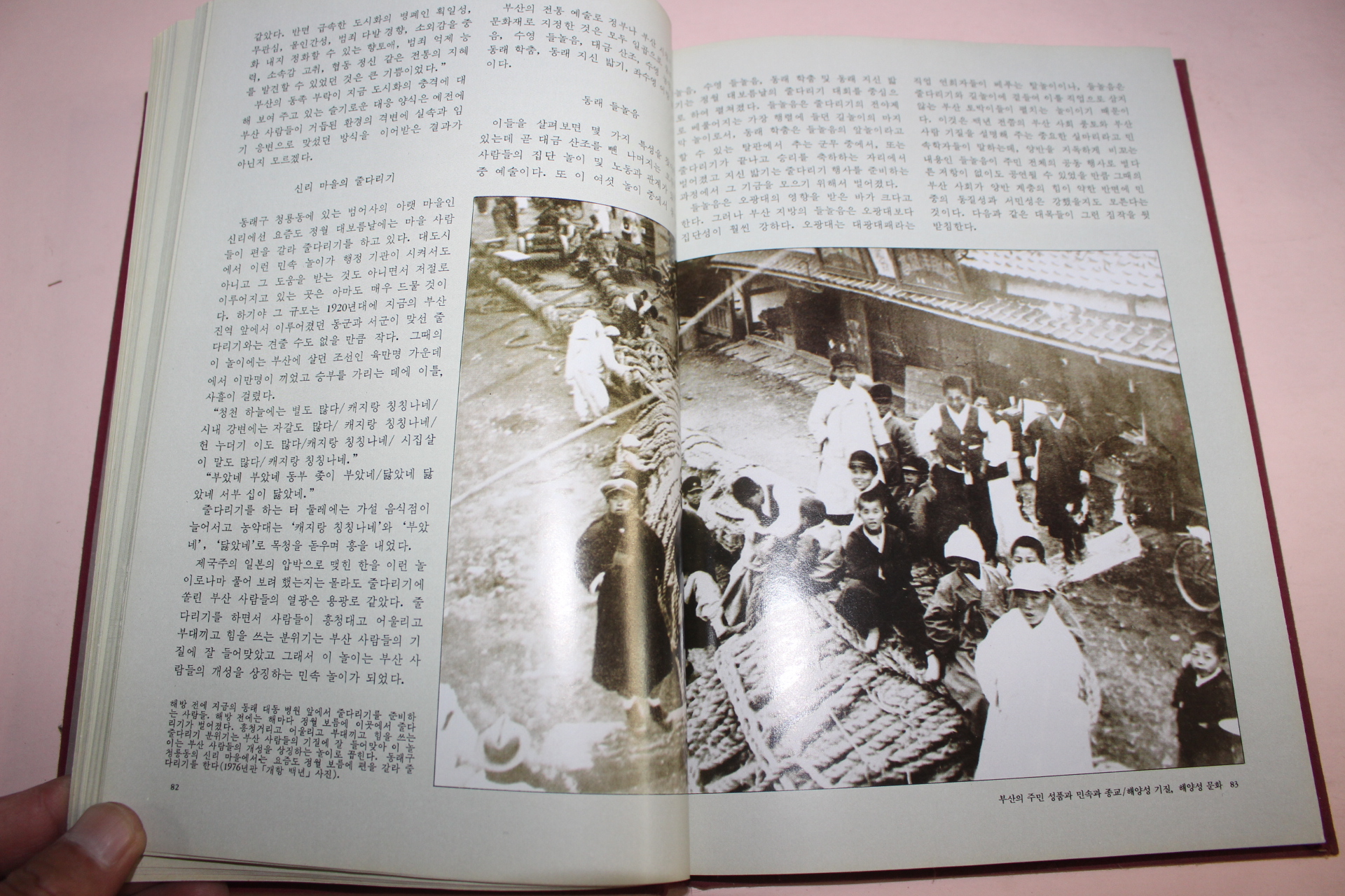 1983년 한국의 발견 부산