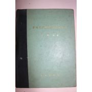 1973년 김의환 부산근대도시형성사연구