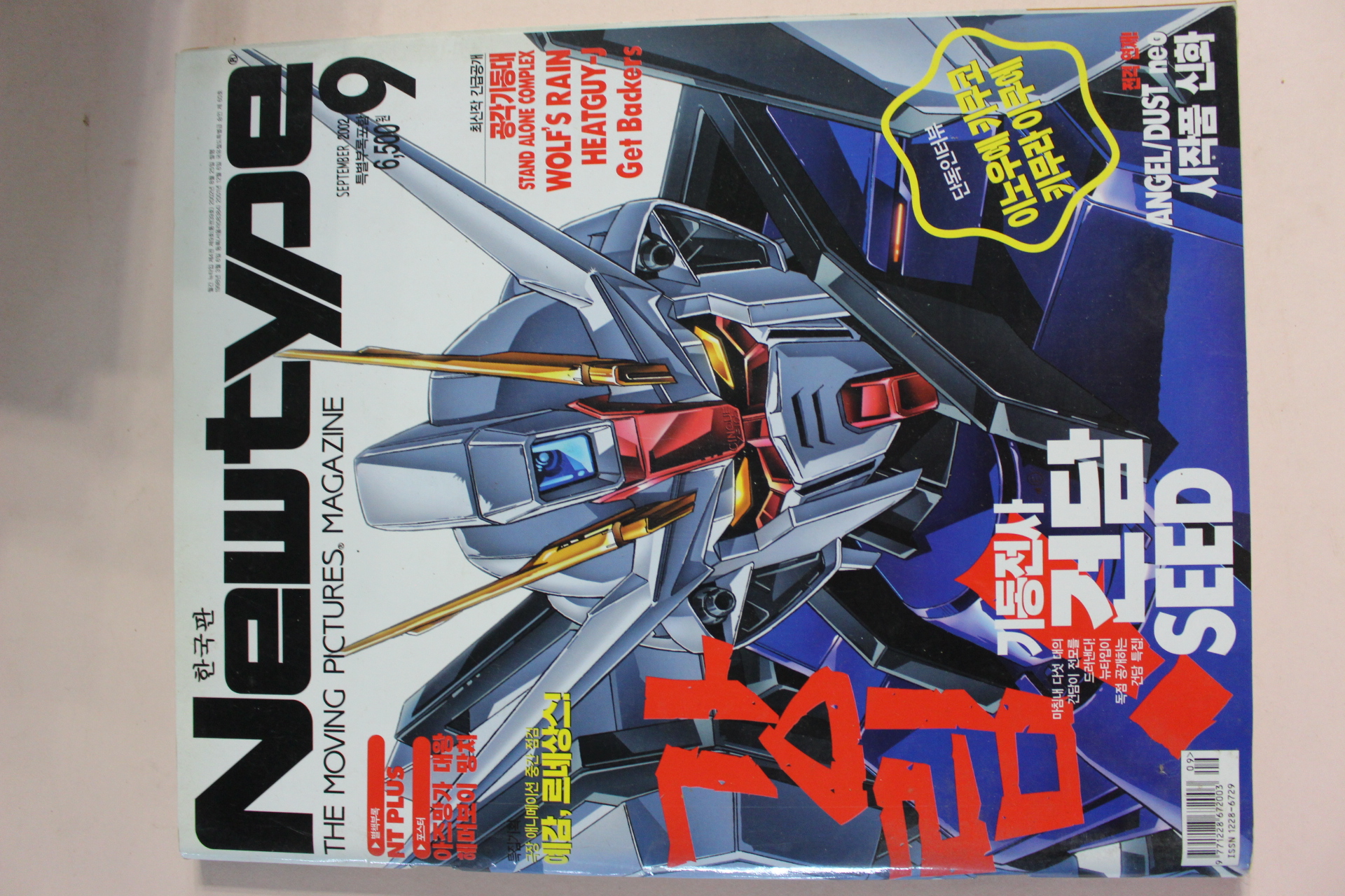 2002년 한국판 NEW TYPE 9월호