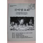 2003년 제46회 밀양문화재 국악발표회 팜플렛