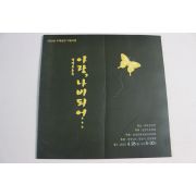2003년 밀양무용협회 창작무용극 아랑 나비되어 팜플렛