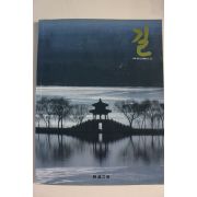 1994년 사보 한진 길
