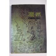 1985년 경주 칼라판 도록