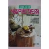 1991년 주부생활사 아름다운방 새집마련 첫단장