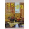 2003년 전원생활 10월호