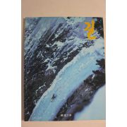 1993년 사보 한진 길 1,2월호