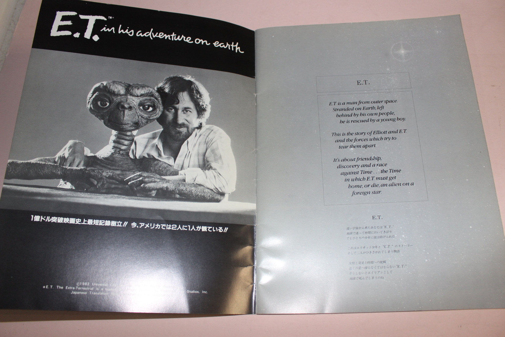 1982년(소화57년) 일본간행 E.T