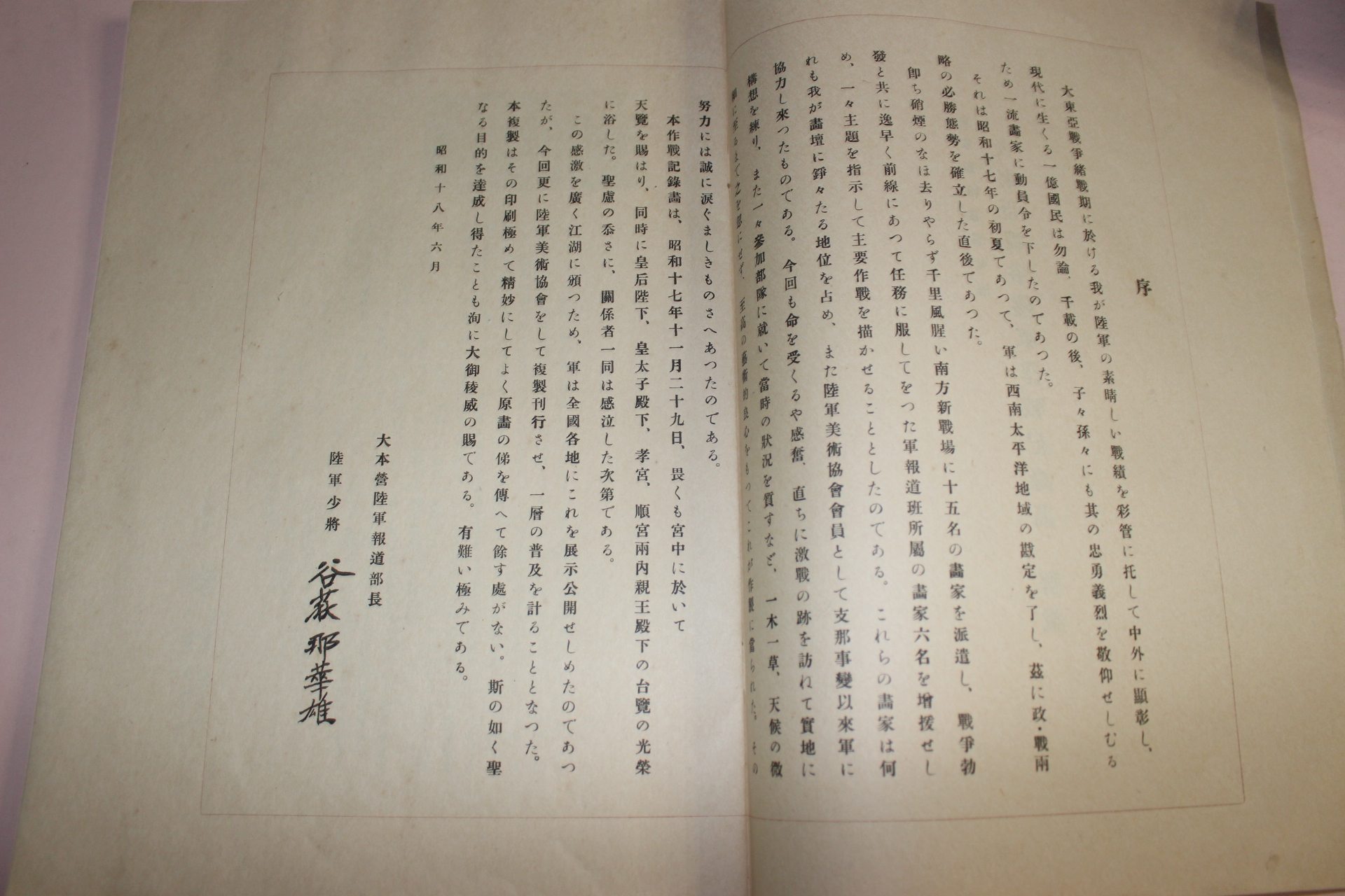 1943년(소화18년) 일본 육군미술협회간행본
