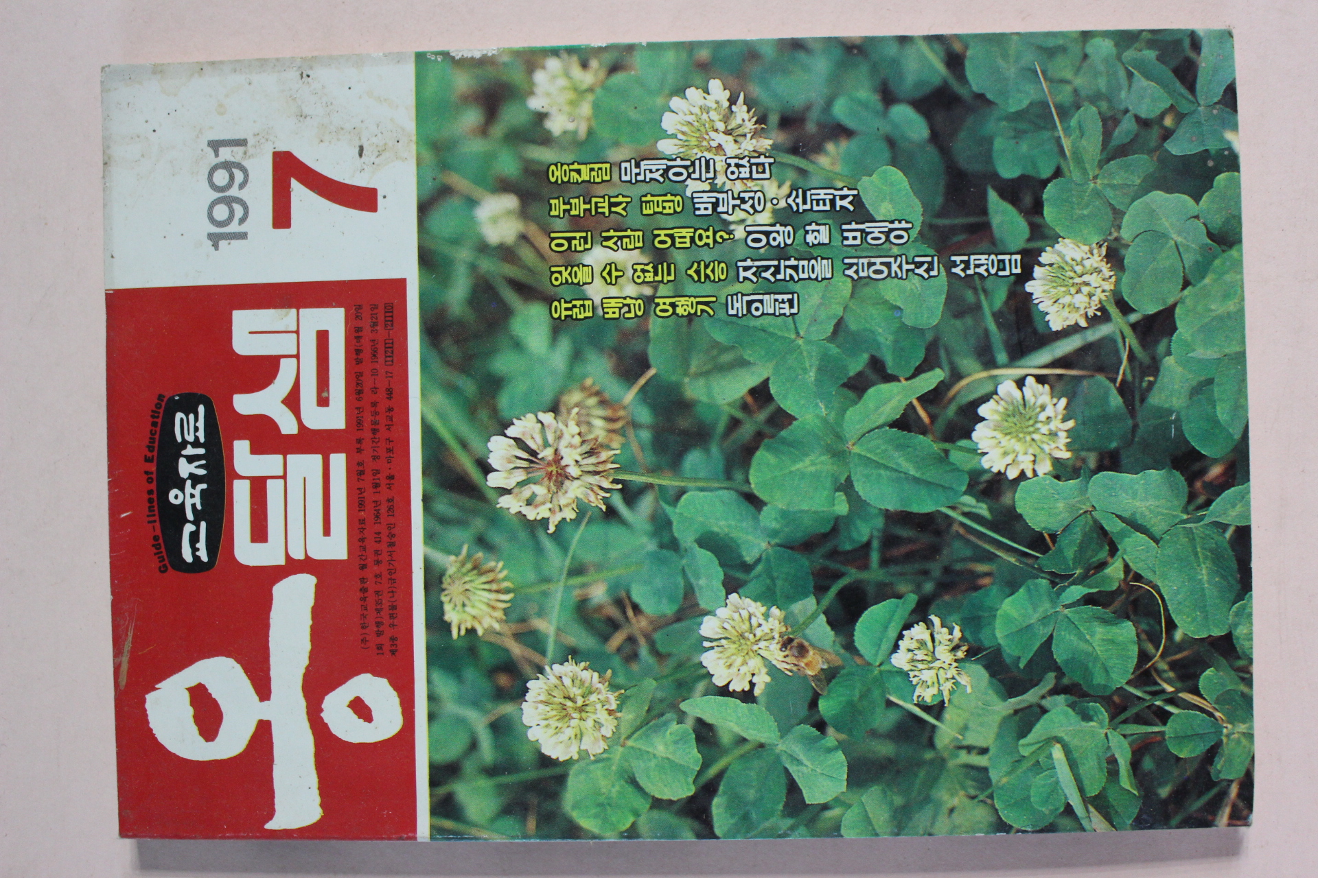 1991년 옹달샘 7월호