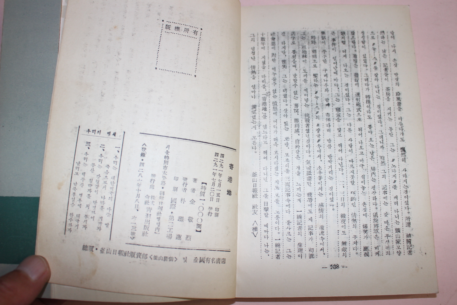 1958년초판 김경열(金敬烈) 기항지(寄港地)
