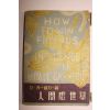 1957년 D 카네기 인간처세학