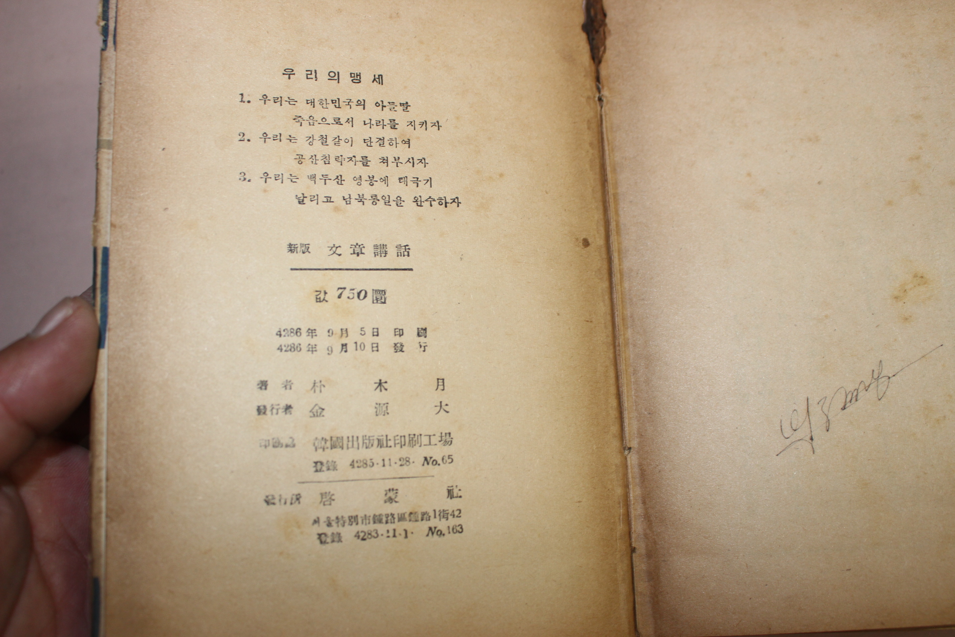 1953년초판 박목월(朴木月) 문장강화(文章講話)