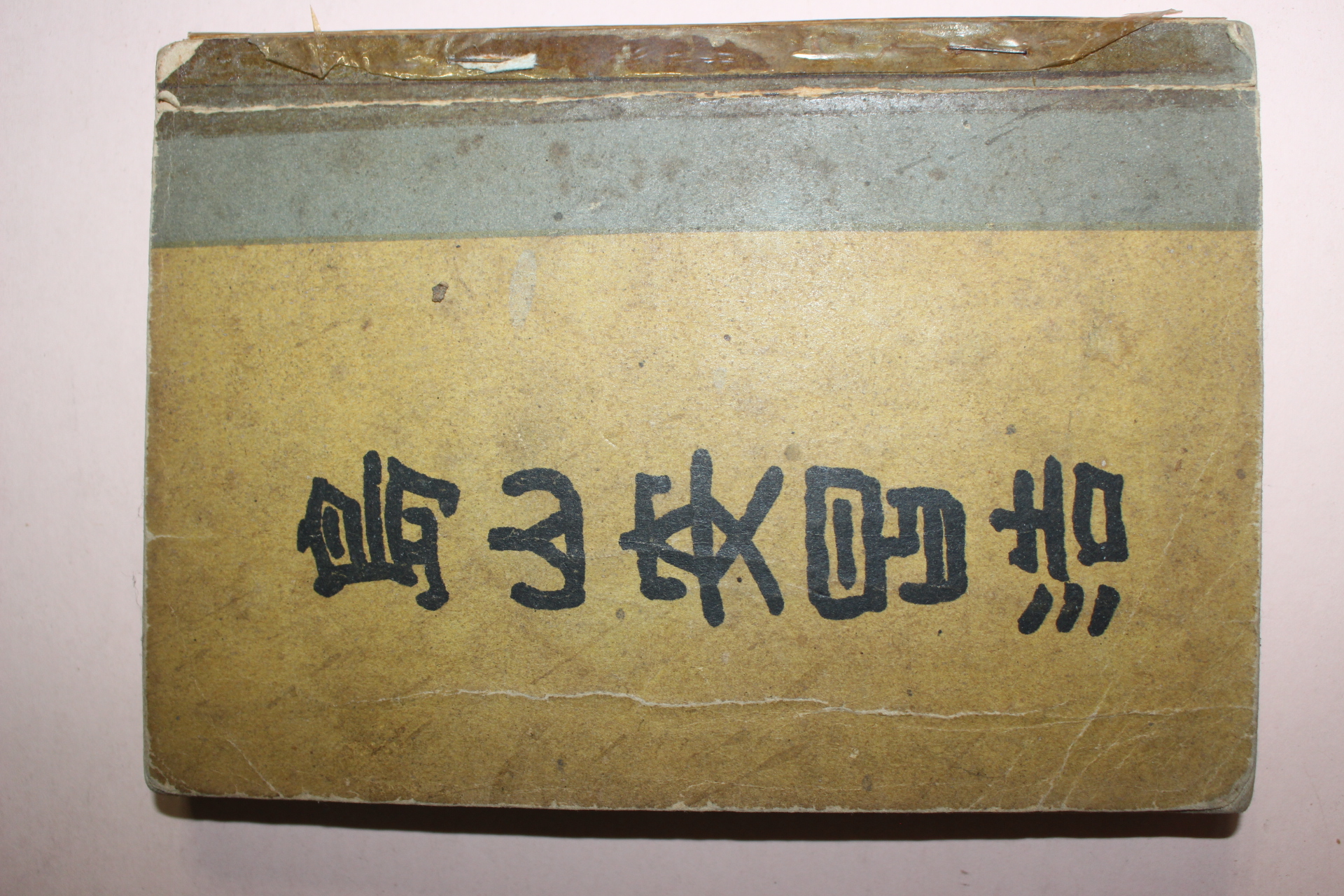 1953년 도산안창호(島山安昌浩)