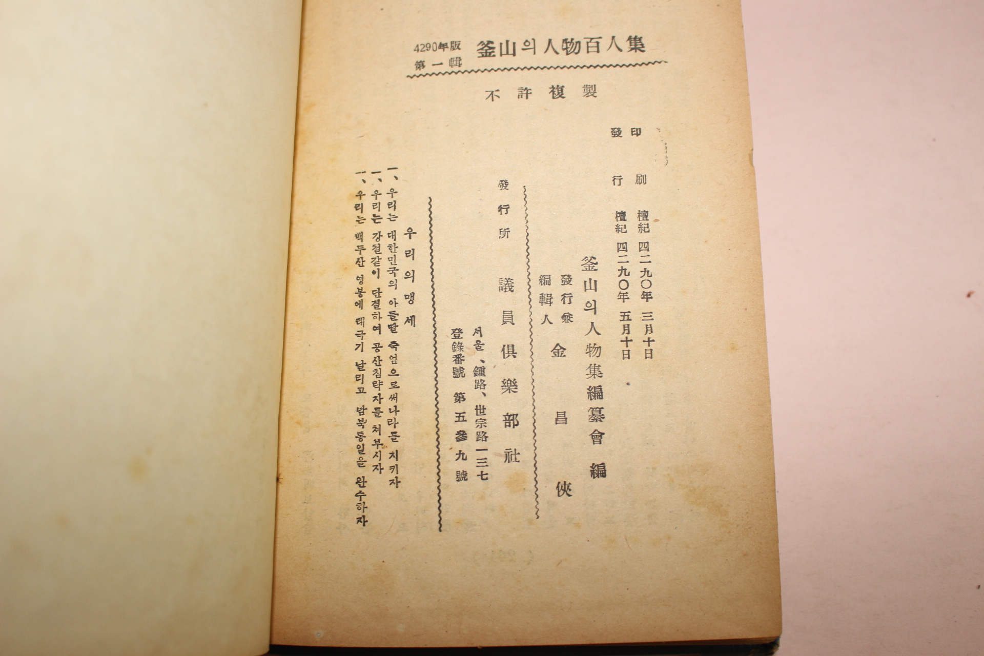 1957년 부산의 인물 백인집