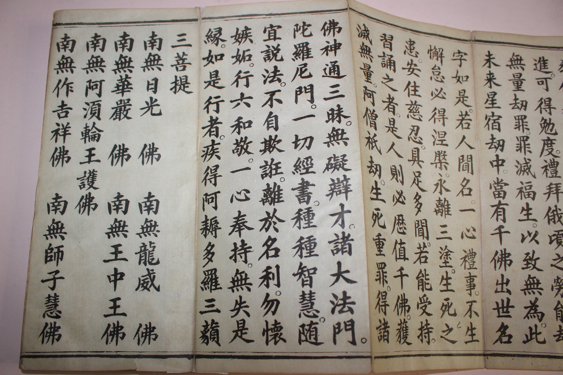 1903년(광서31년) 중국간행본 불경 미래성숙겁천불명경(未來星宿劫千佛名經) 1책완질