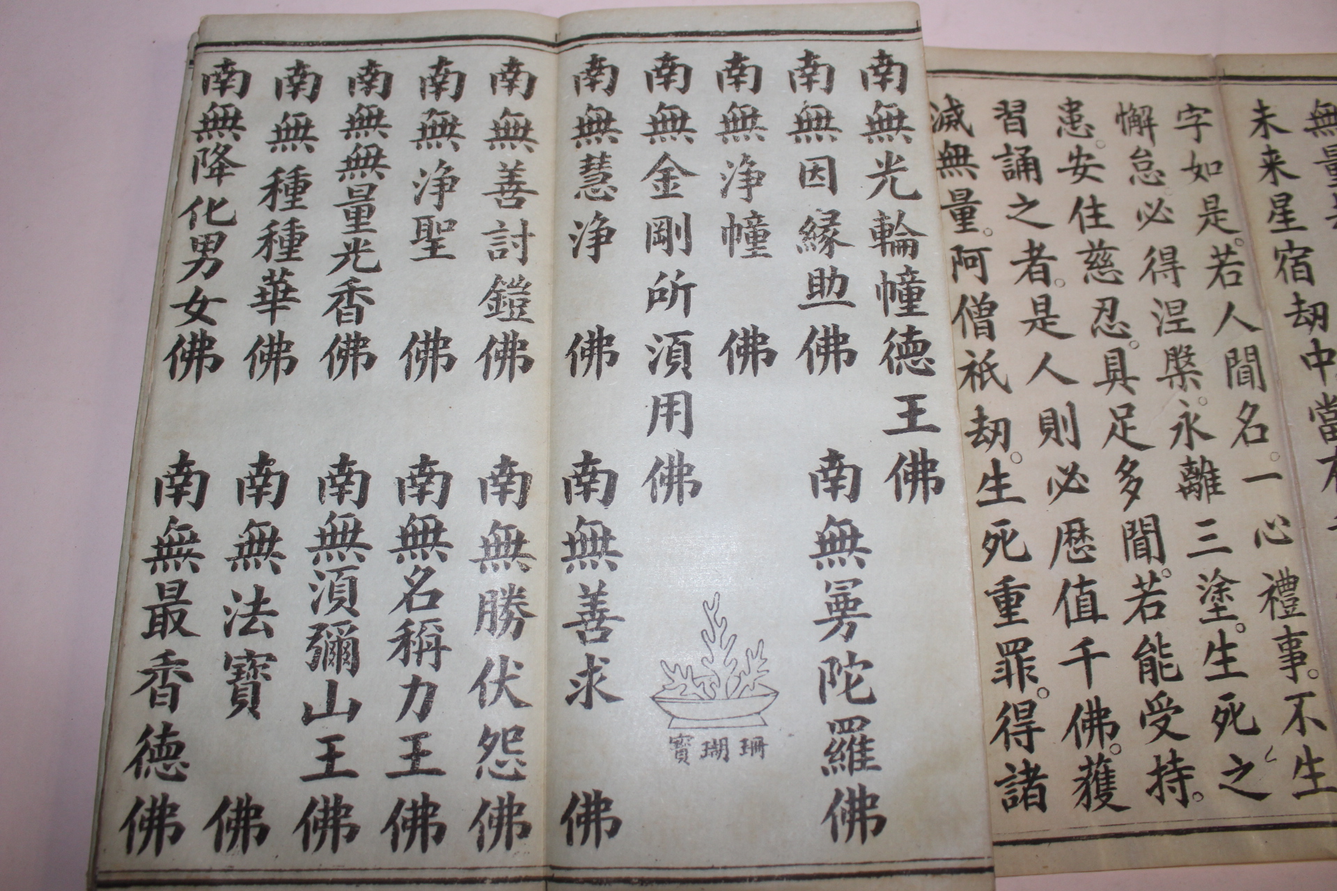 1903년(광서31년) 중국간행본 불경 미래성숙겁천불명경(未來星宿劫千佛名經) 1책완질