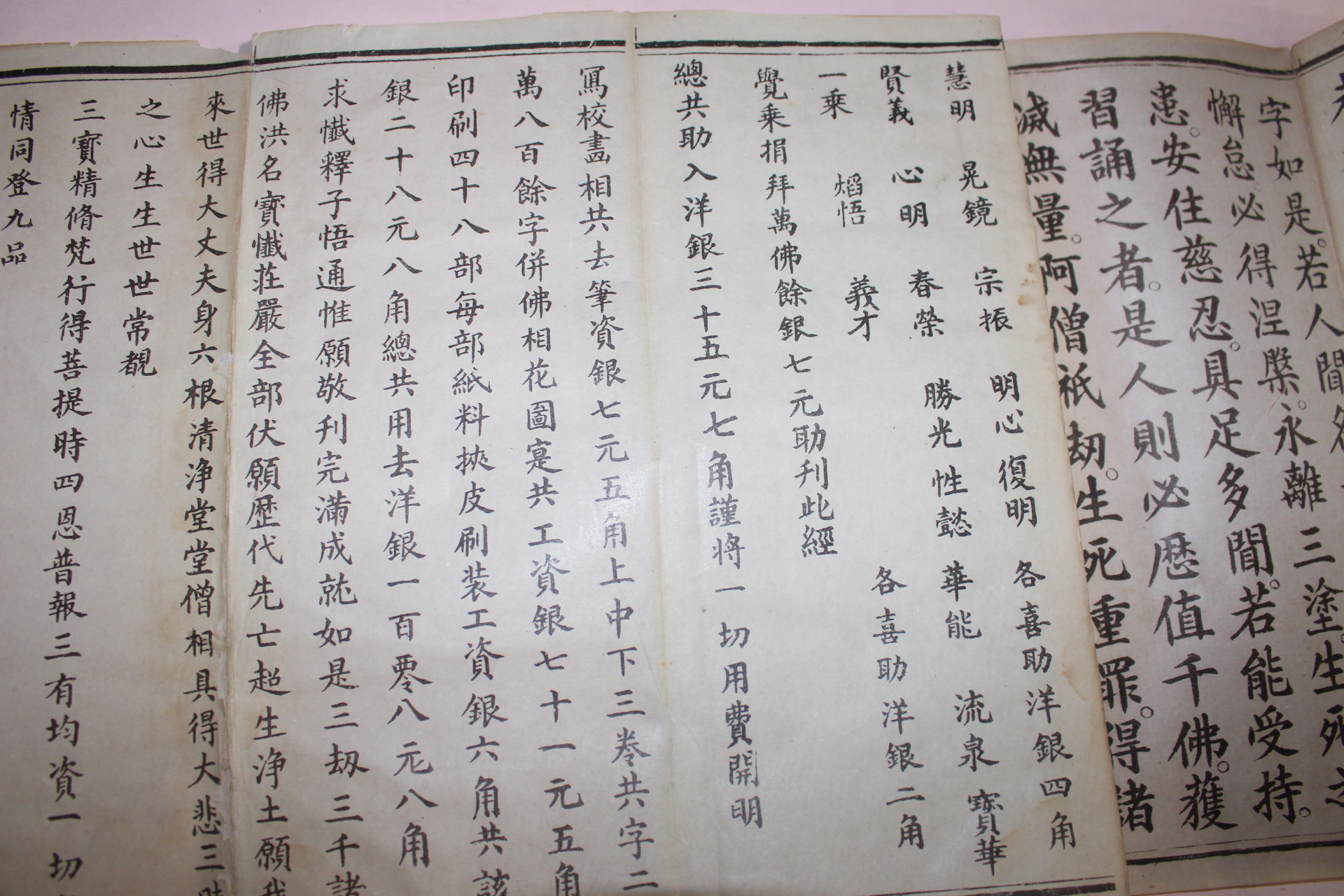 1903년(광서31년) 중국간행본 불경 미래성숙겁천불명경(未來星宿劫千佛名經) 1책완질