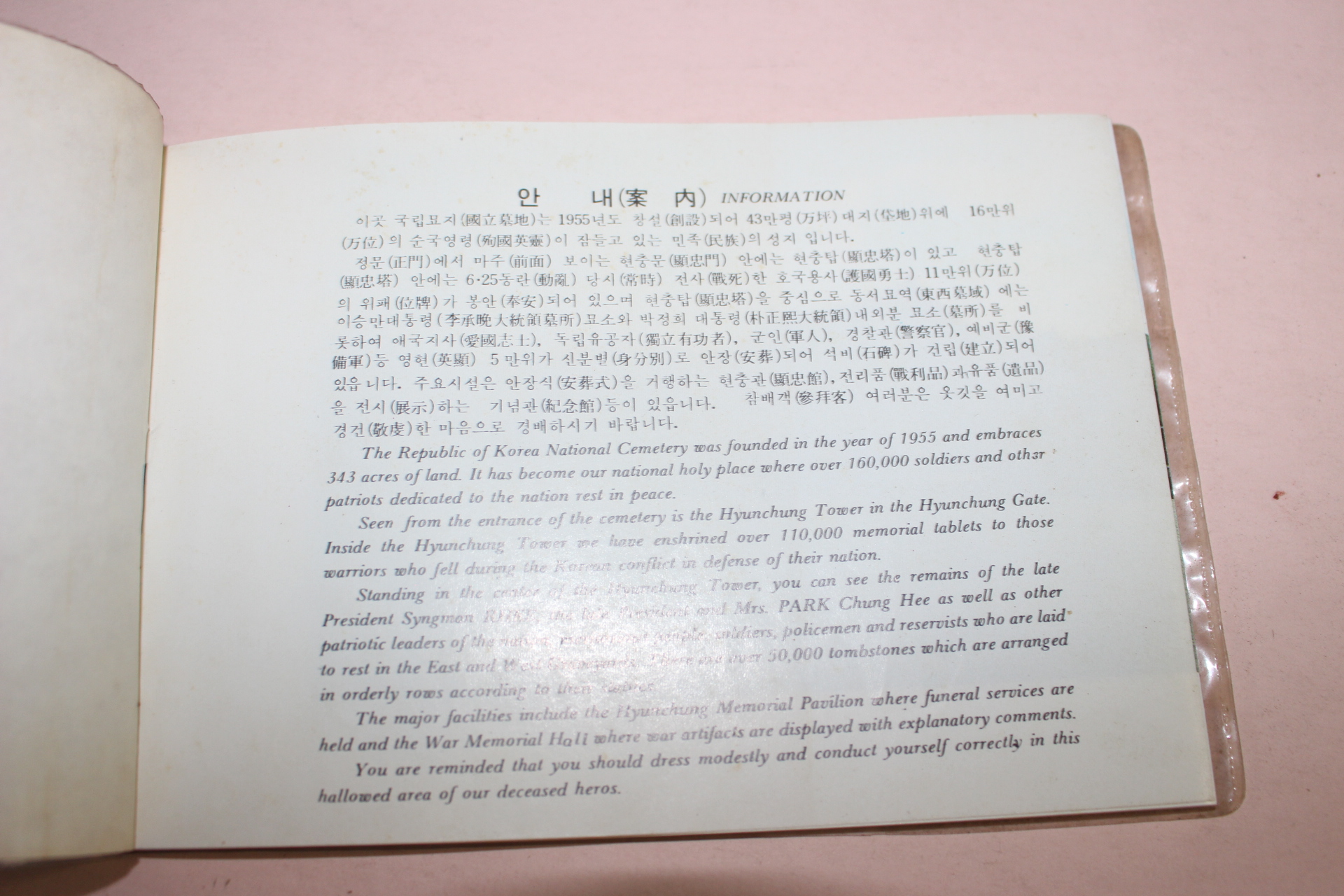 1983년 국립묘지 참배기념 안내책자
