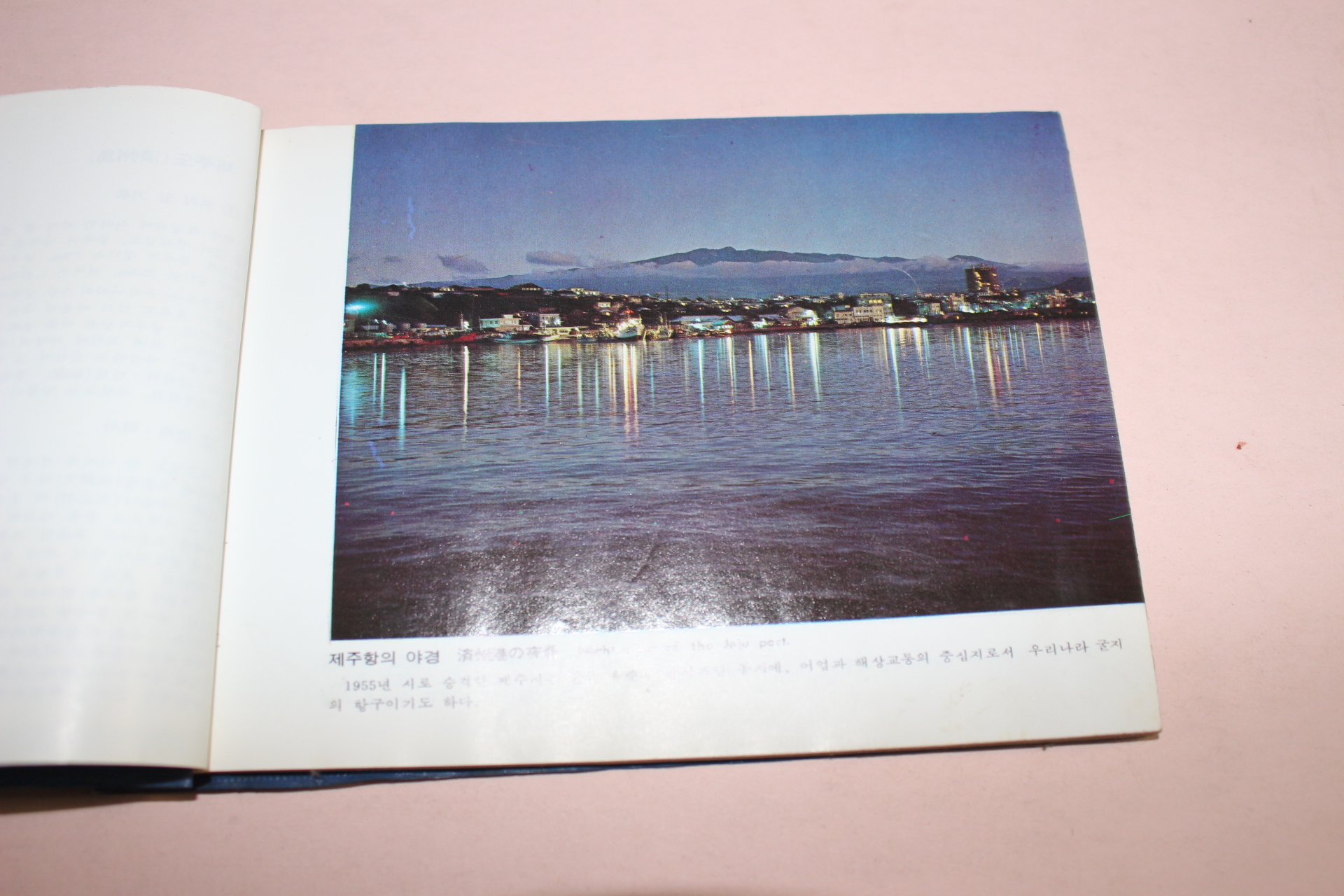 1981년 국립공원 관광 제주 안내책자