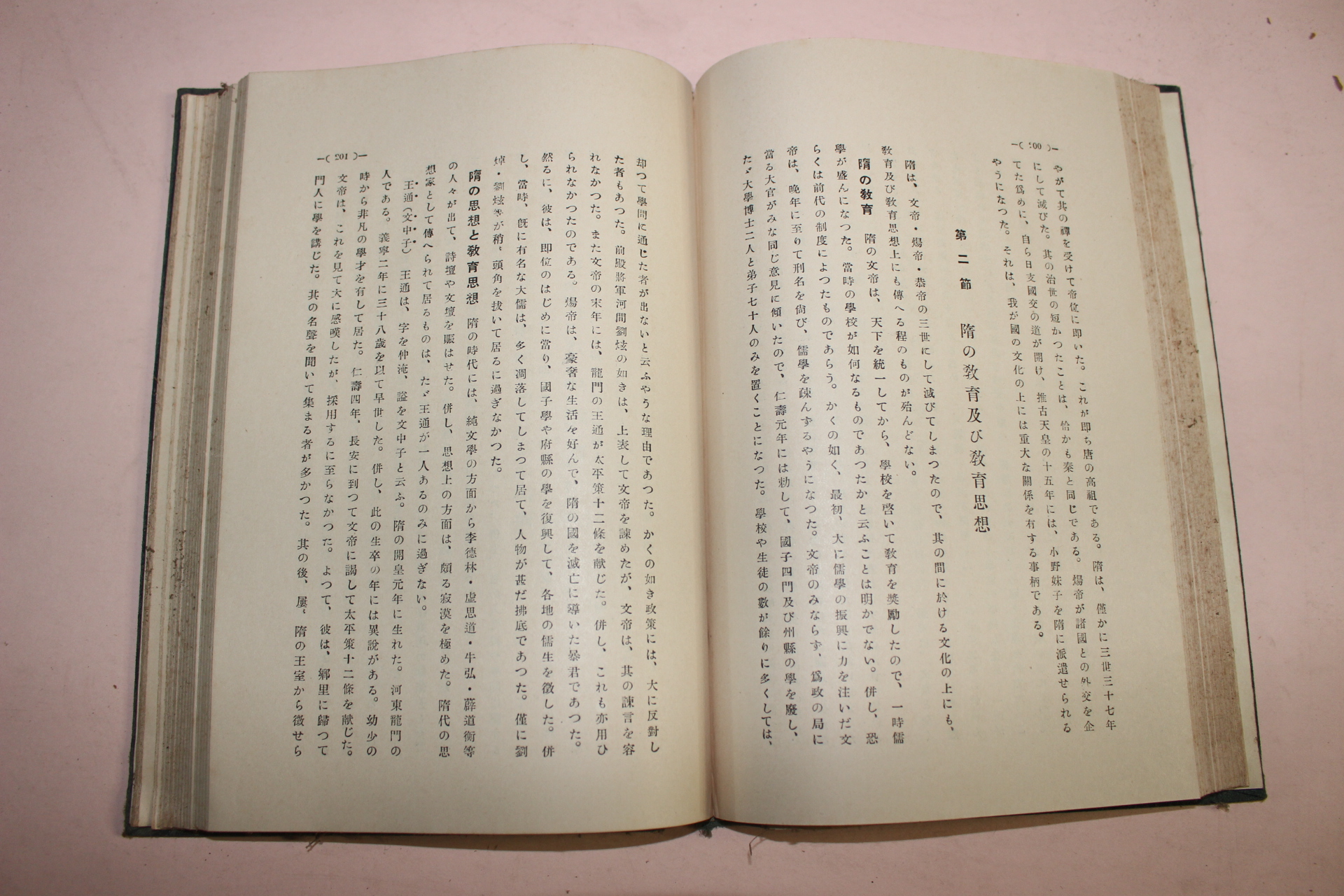 1929년(소화4년) 일본간행 참고 동양교육사(東洋敎育史)