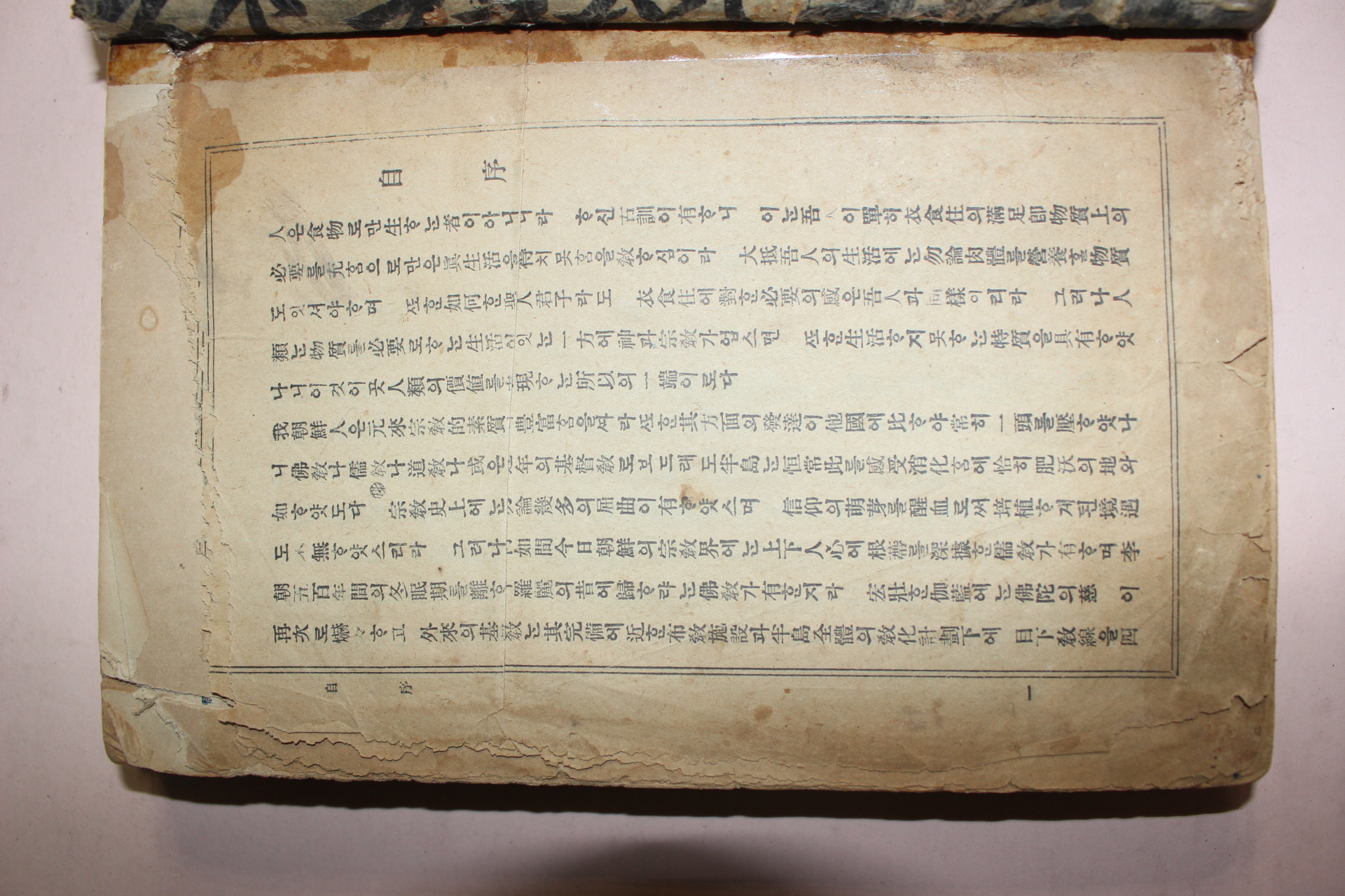 1920년대 조선제종교(朝鮮諸宗敎) 1책완질