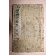 1893년(명치26년) 일본목판본 소학국문독본