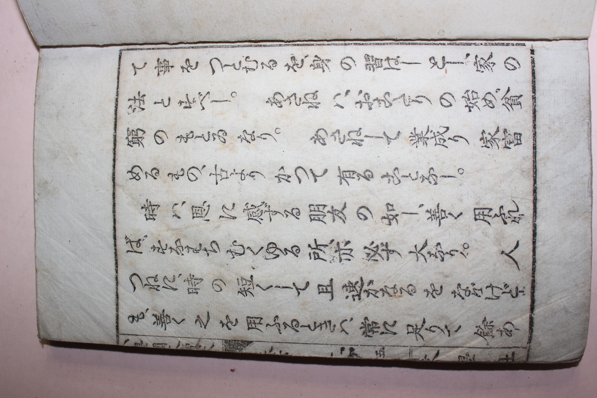 1893년(명치26년) 일본목판본 소학국문독본 권6