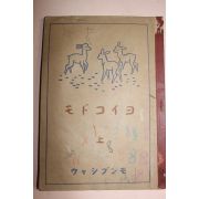 1941년(소화16년) 일본교과서 1