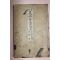 1893년(명치26년) 일본목판본 일본수신서 권5