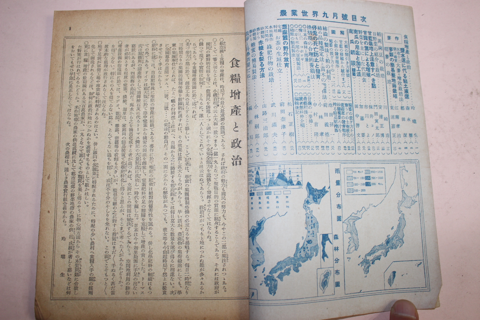 1944년(소화19년) 일본간행 농업세계 7월호