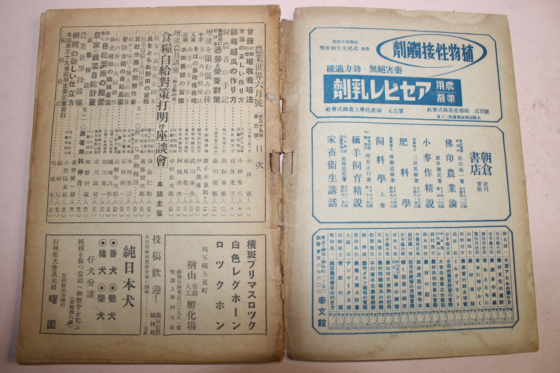 1944년(소화19년) 일본간행 농업세계 6월호