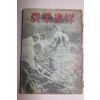 1944년(소화19년) 일본간행 농업세계 6월호