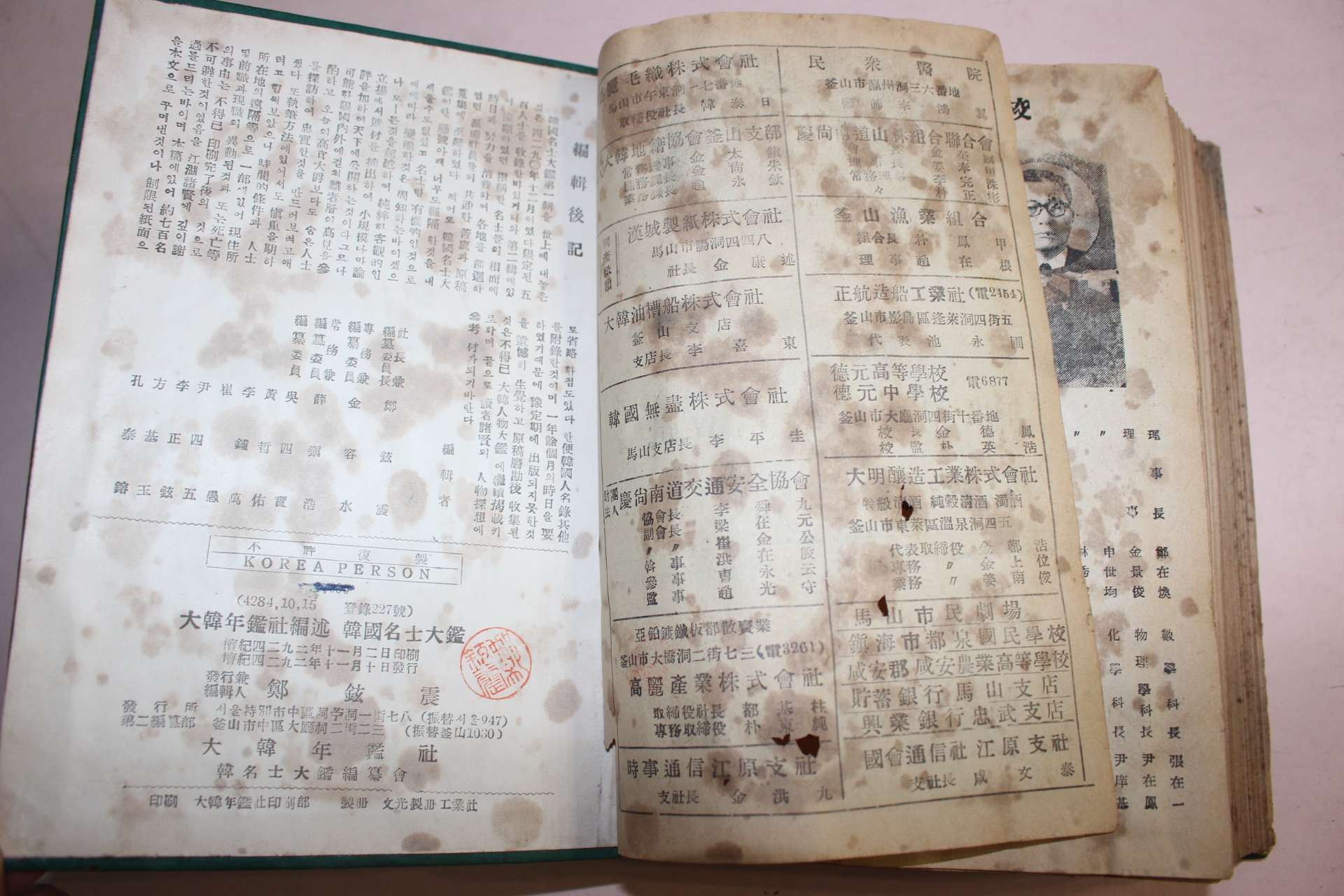 1959년 한국명사대감