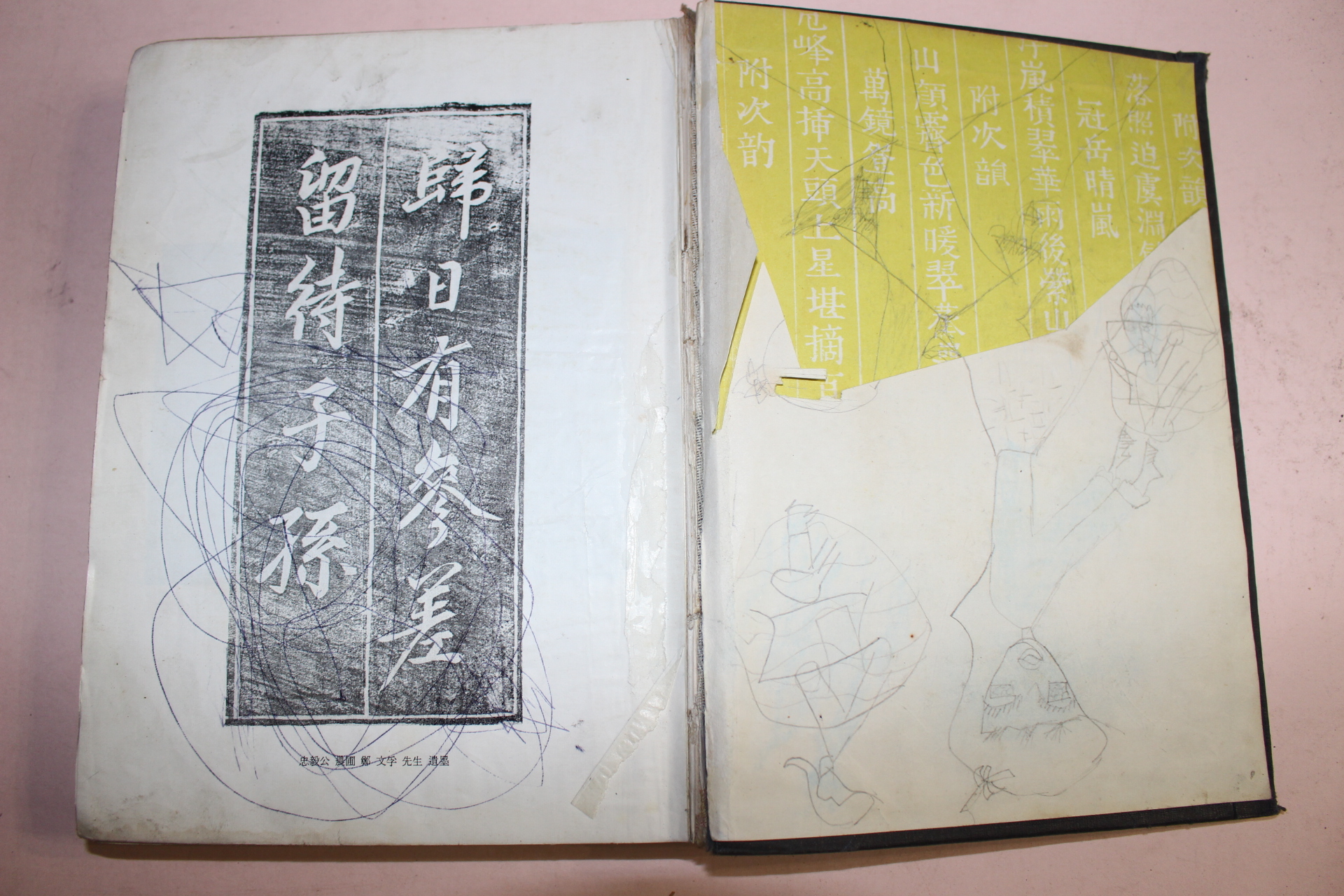 1970년 노산이은상 국역 정문부(鄭文孚)농포선생문집(農圃先生文集)