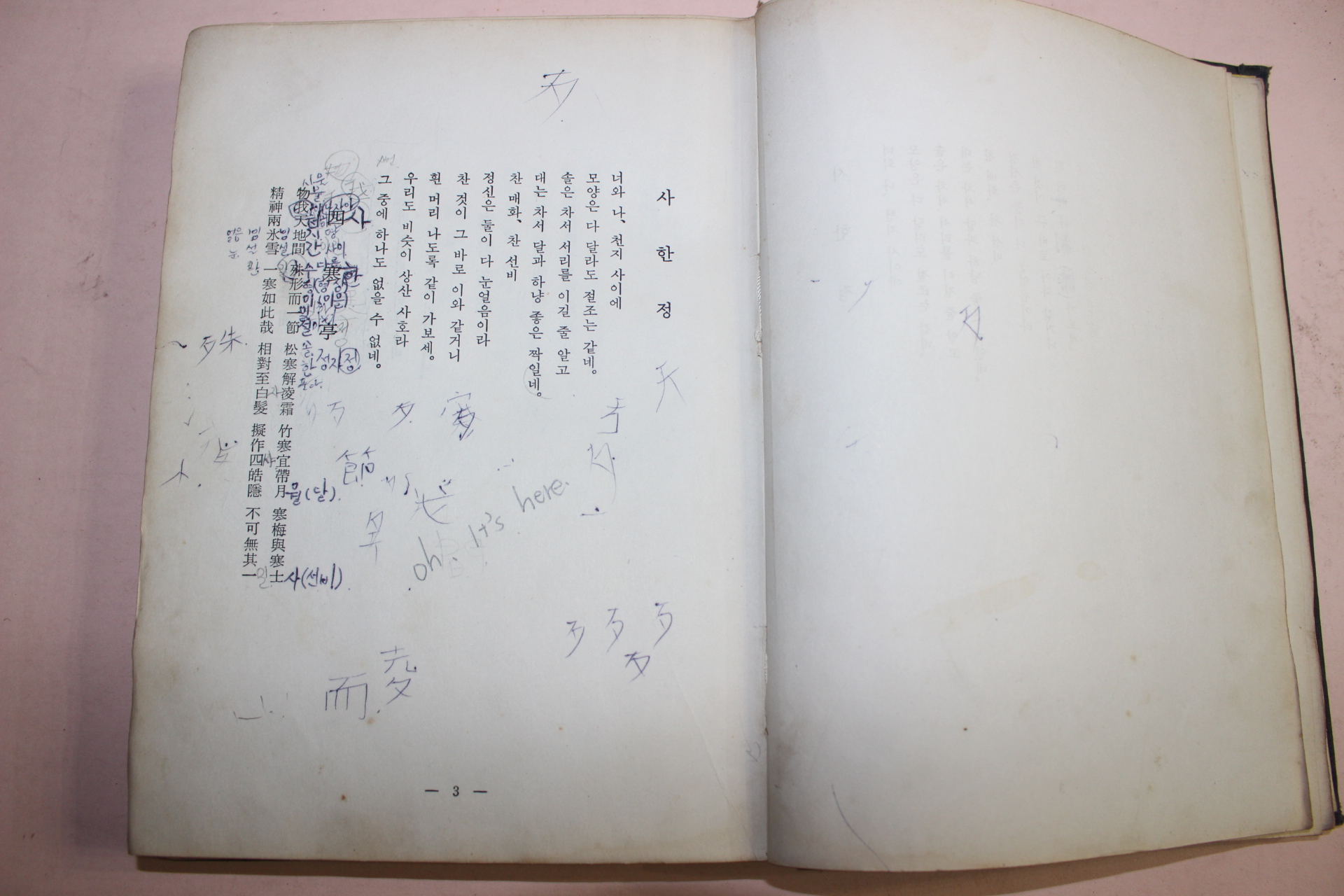 1970년 노산이은상 국역 정문부(鄭文孚)농포선생문집(農圃先生文集)