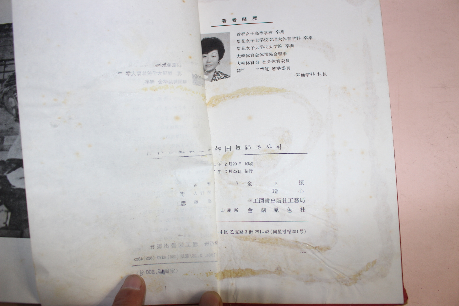 1981년 김옥진(金玉振) 한국무용춤사위