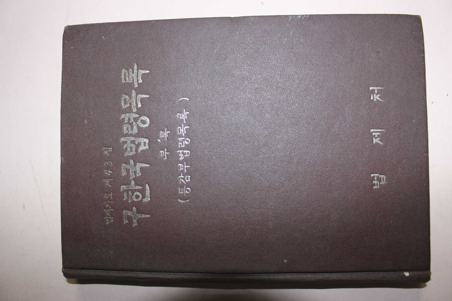 1970년 법제처 구한국법령목록(통감부법령목록)