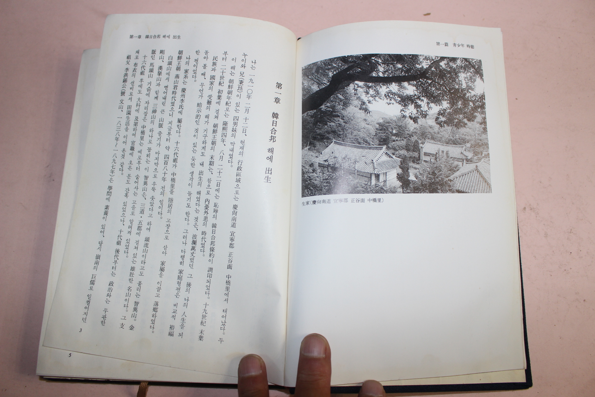 1986년 이병철 호암자전