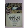 1994년 세계사산책