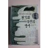 1996년초판 광기와 우연의 역사