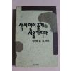 1991년초판 박찬종 색시 얻어줄게 서울 가지마