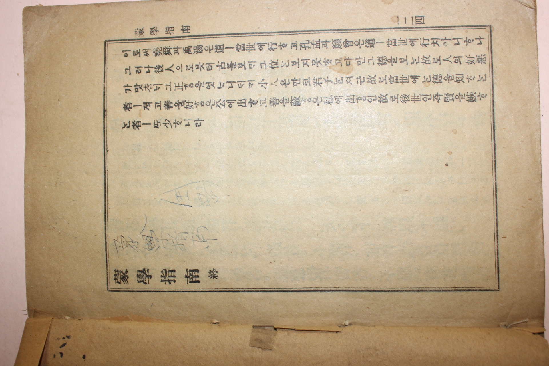 1919년 김문연(金文演)편 몽학지남(蒙學指南) 1책완질