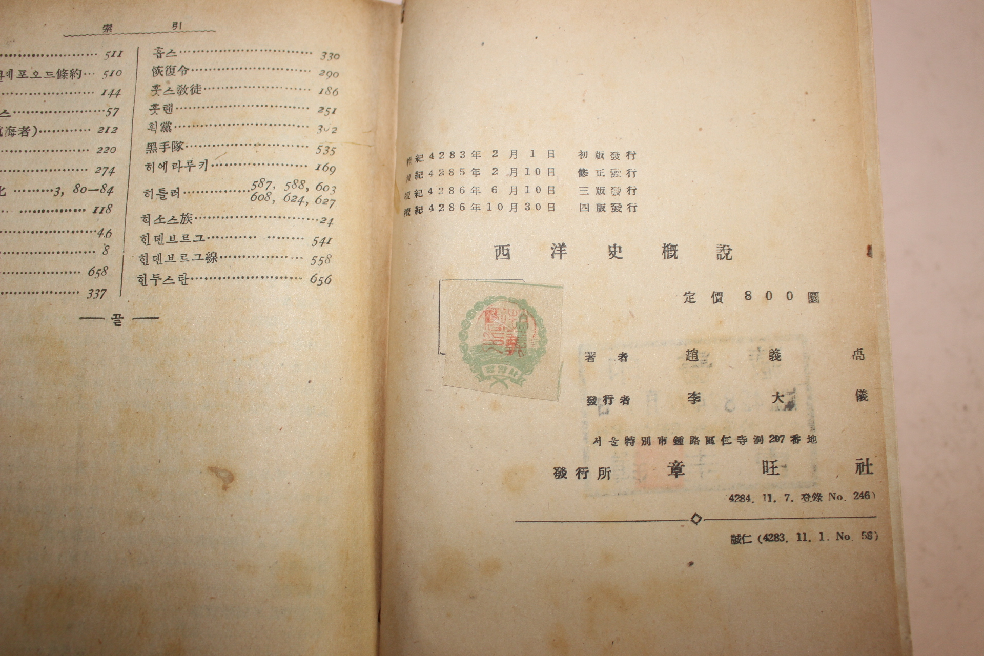 1953년 서양사개설