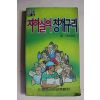 1981년 조대현 지하실의 청개구리