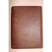 1954년 이지화일원저 산상보훈