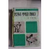 1970년 이기봉 영원히 기억할것이다