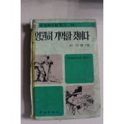 1970년 이기봉 영원히 기억할것이다