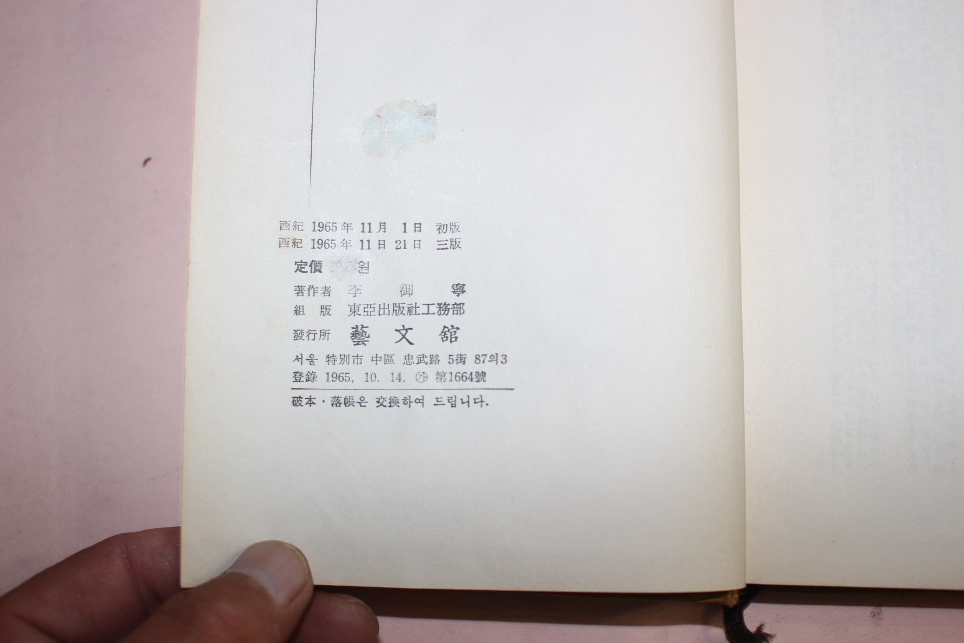 1965년 이어령 流形地의 아침