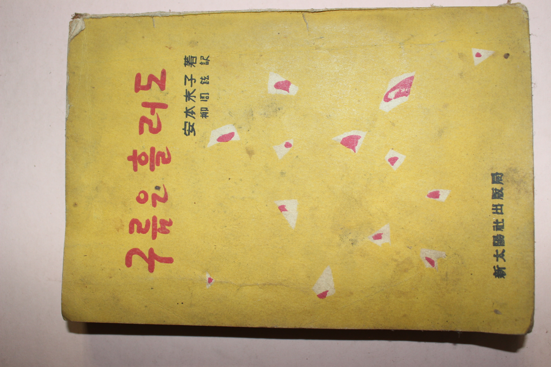 1959년 류주현역 安本未子 구름은 흘러도