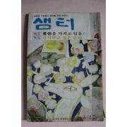 1973년 샘터 4월호